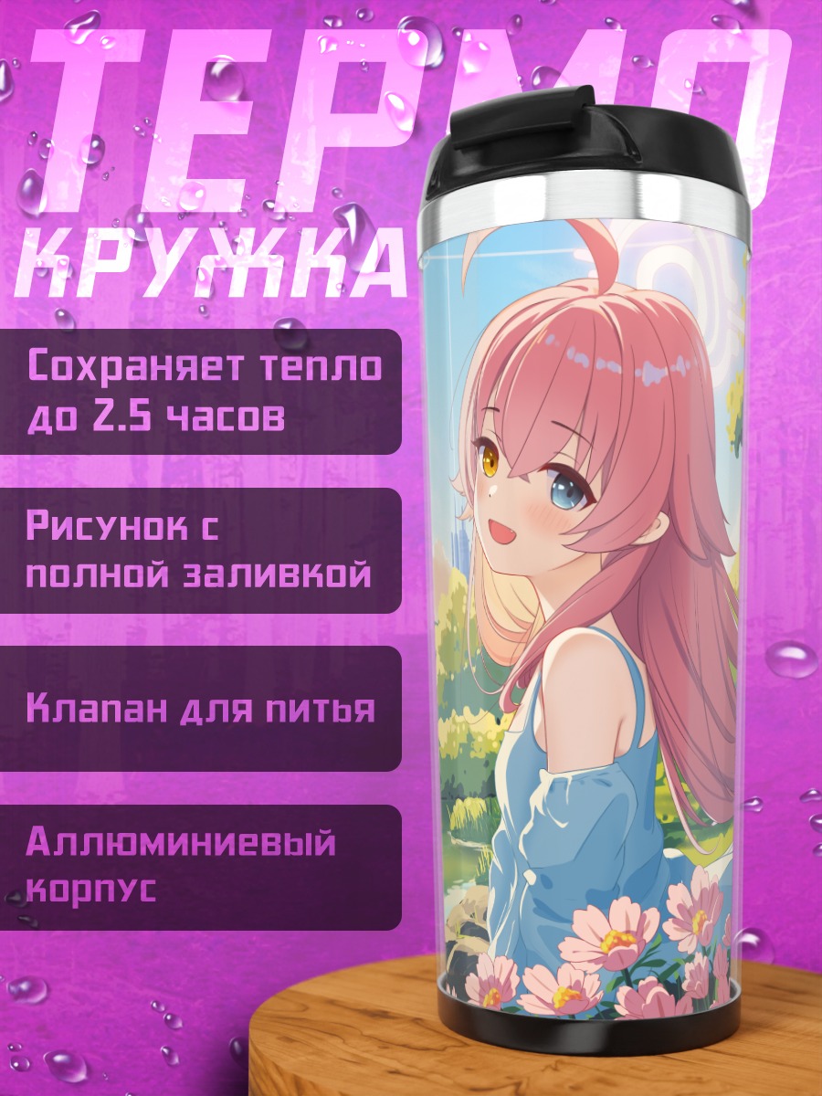 Термокружка Хошино Таканаши в цветах