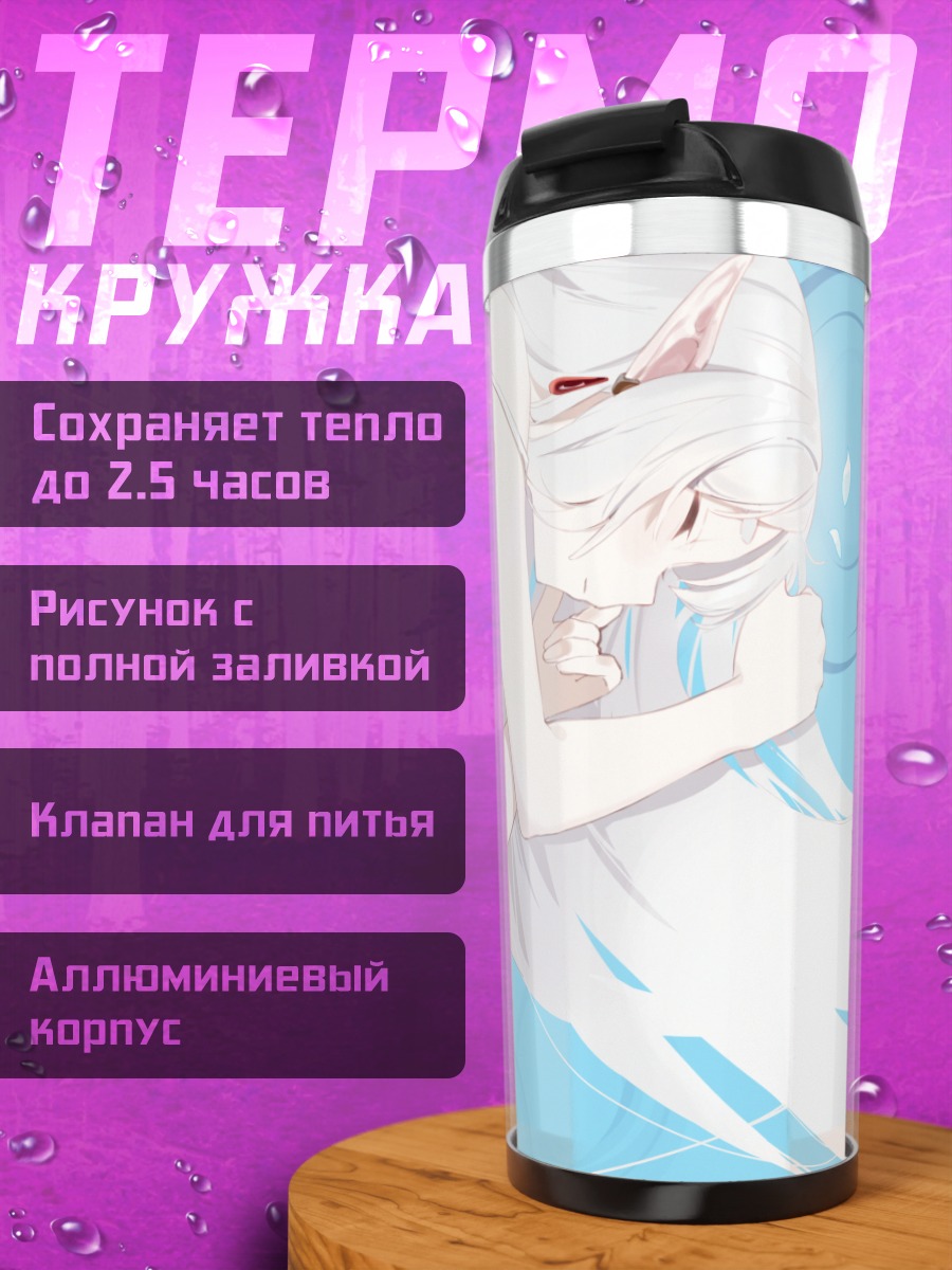 Термокружка Фрирен в облаках