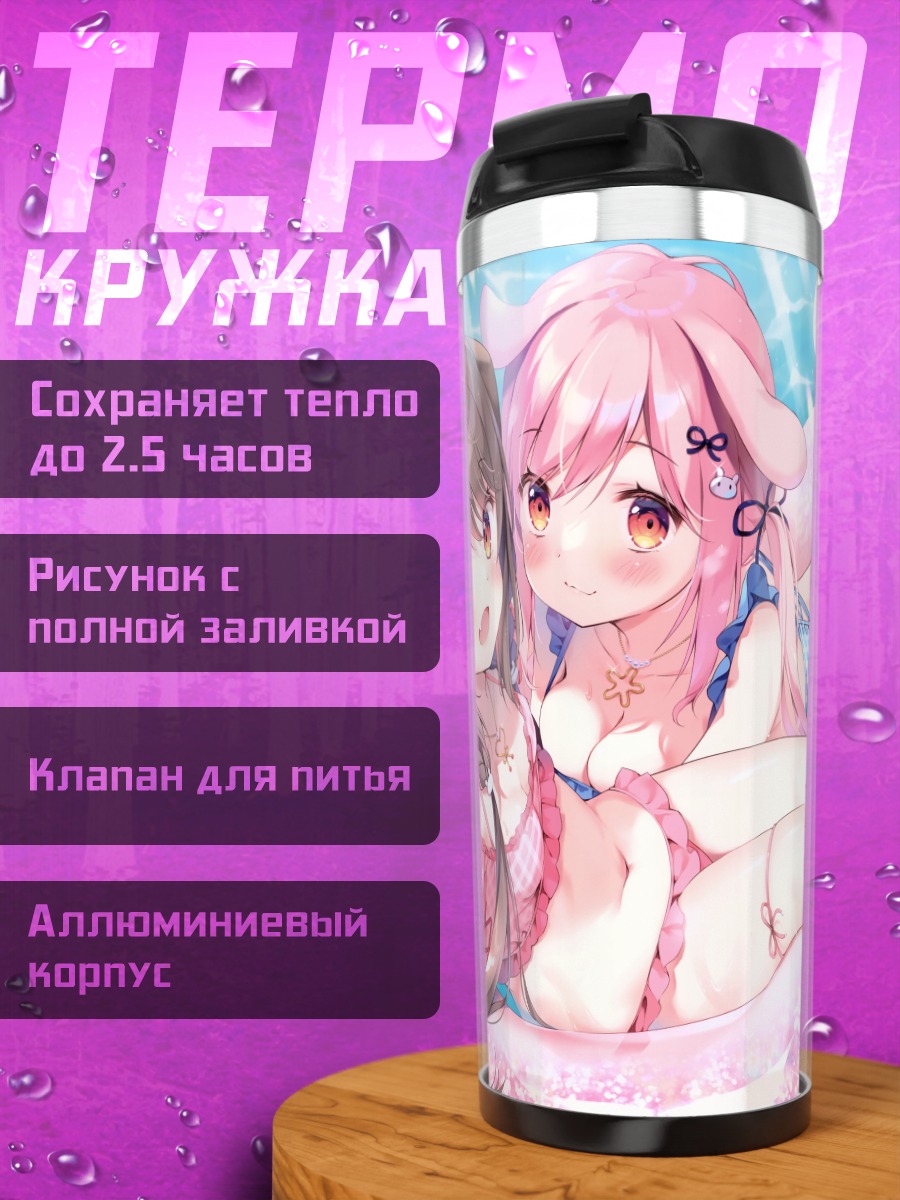 Термокружка Цукими и Юкими на пляже