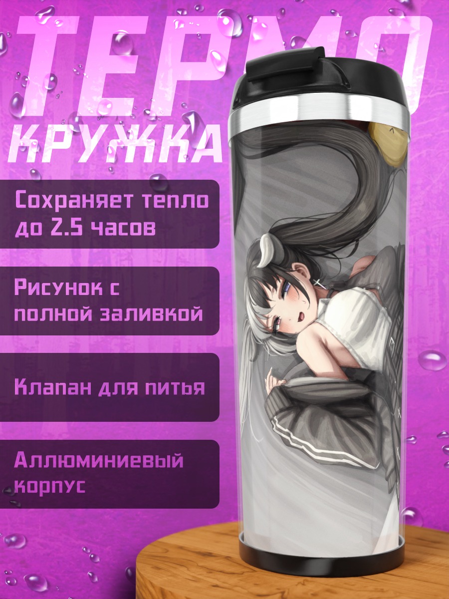 Термокружка Девушка с рожками
