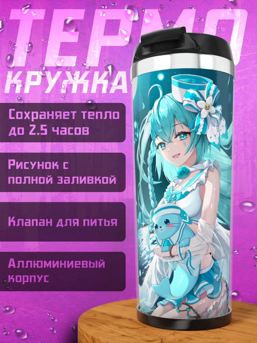 Термокружка Эмма Харди в воде