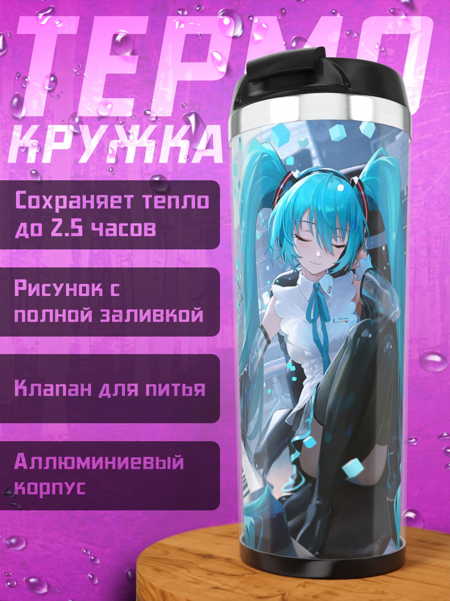 Термокружка Мику Хацунэ за пианино
