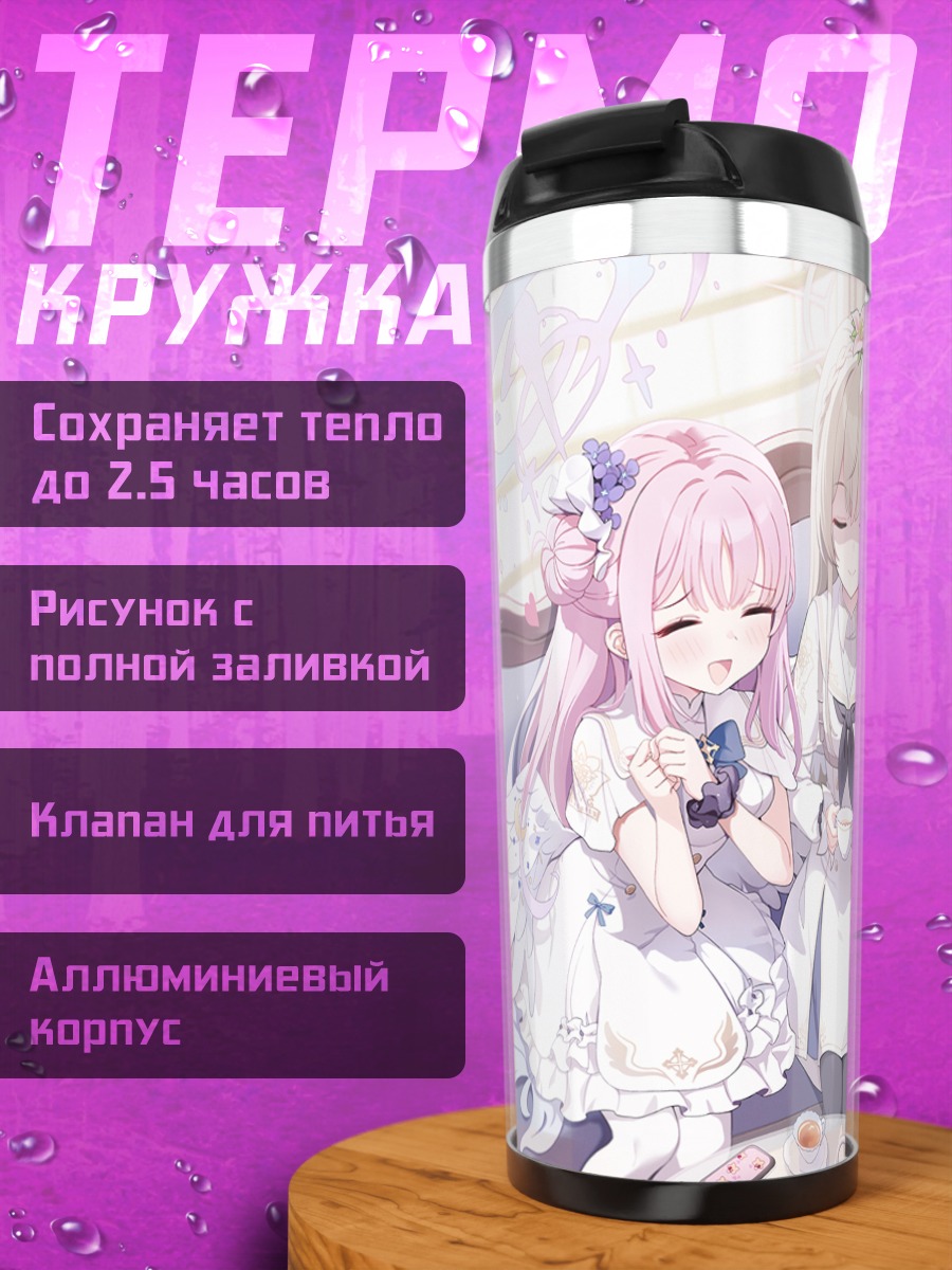 Термокружка Мика Мисоно и подруги