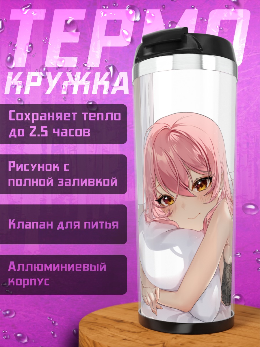 Термокружка Девушка в белье