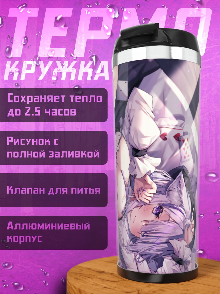 Термокружка Некомата Окаю с картами