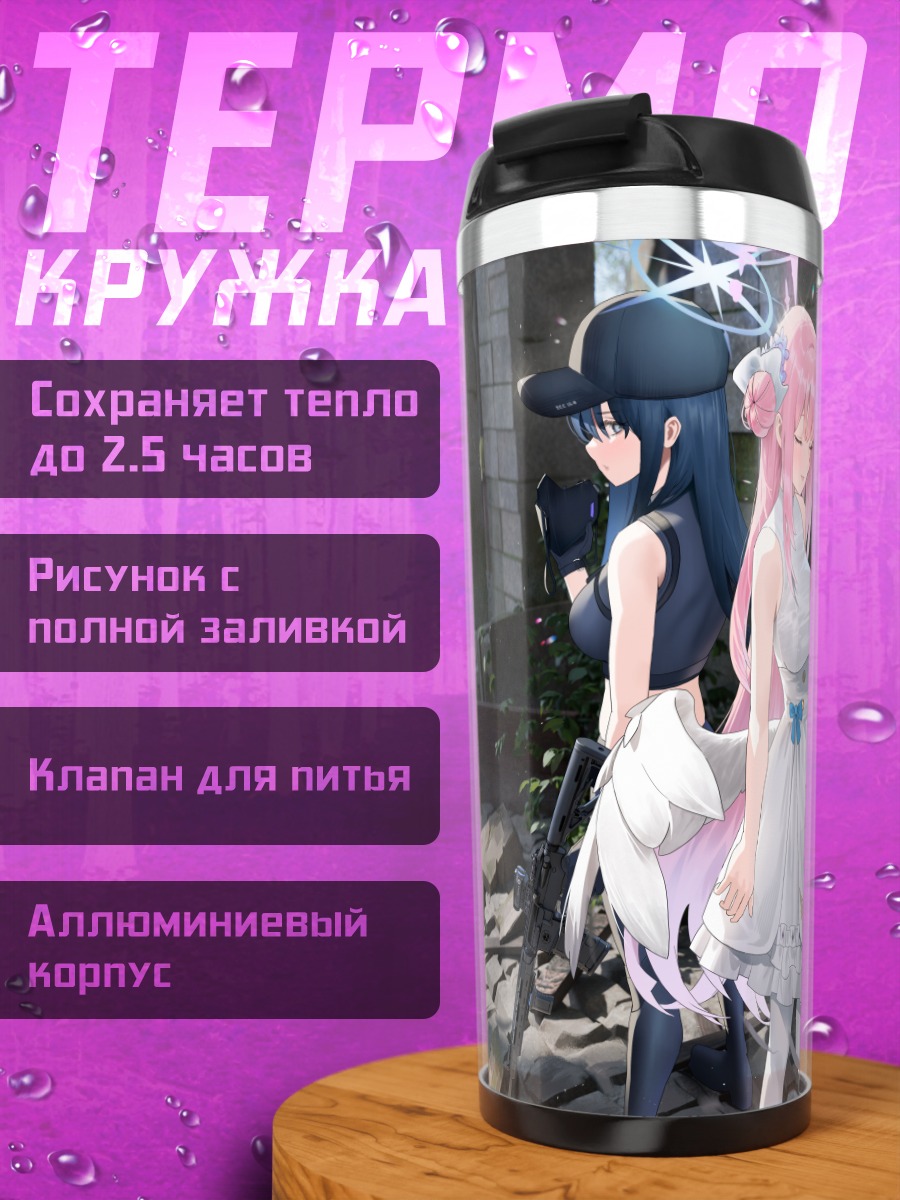 Термокружка Мика Мисоно с винтовкой