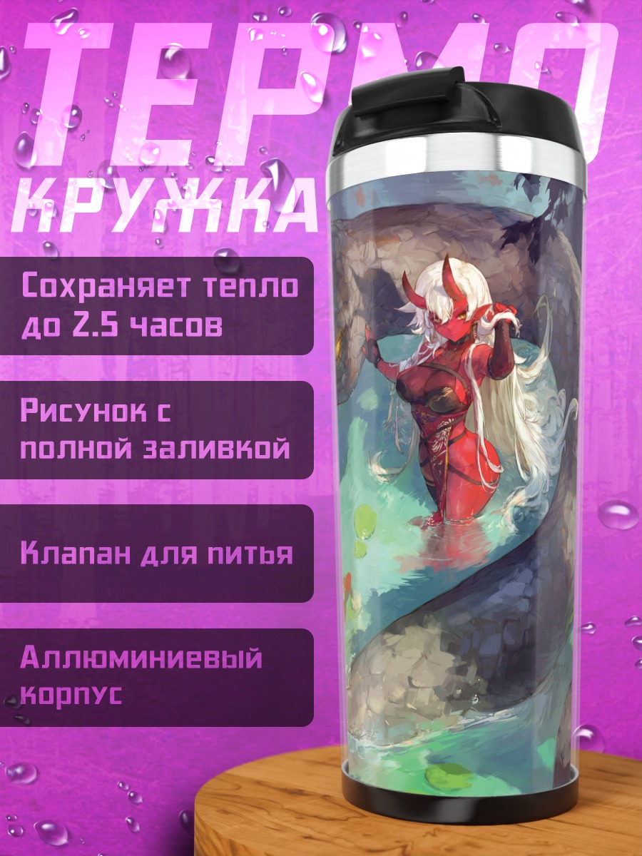 Термокружка Акуми и змеи
