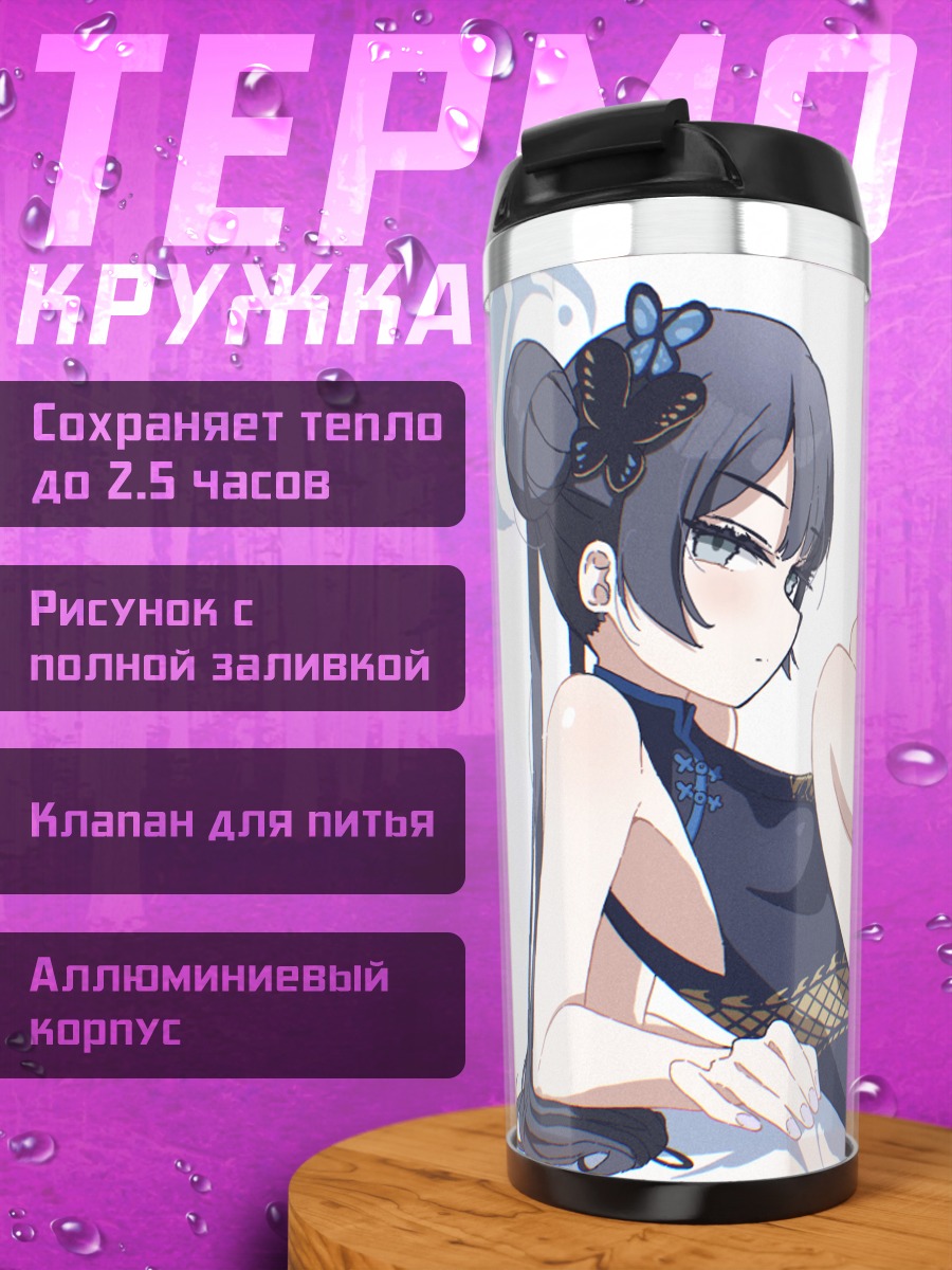 Термокружка Кисаки Рюгэ в платье