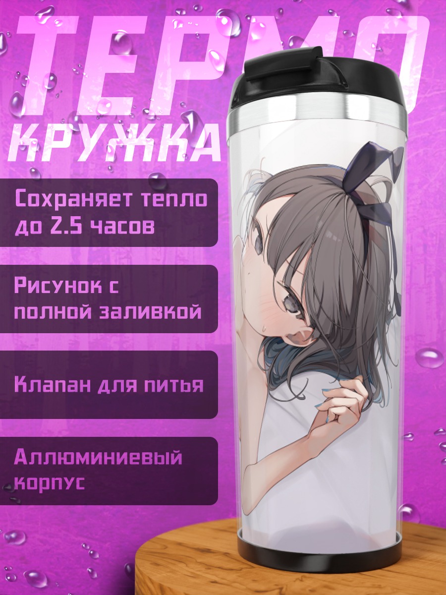 Термокружка Момока Окиширо в купальнике