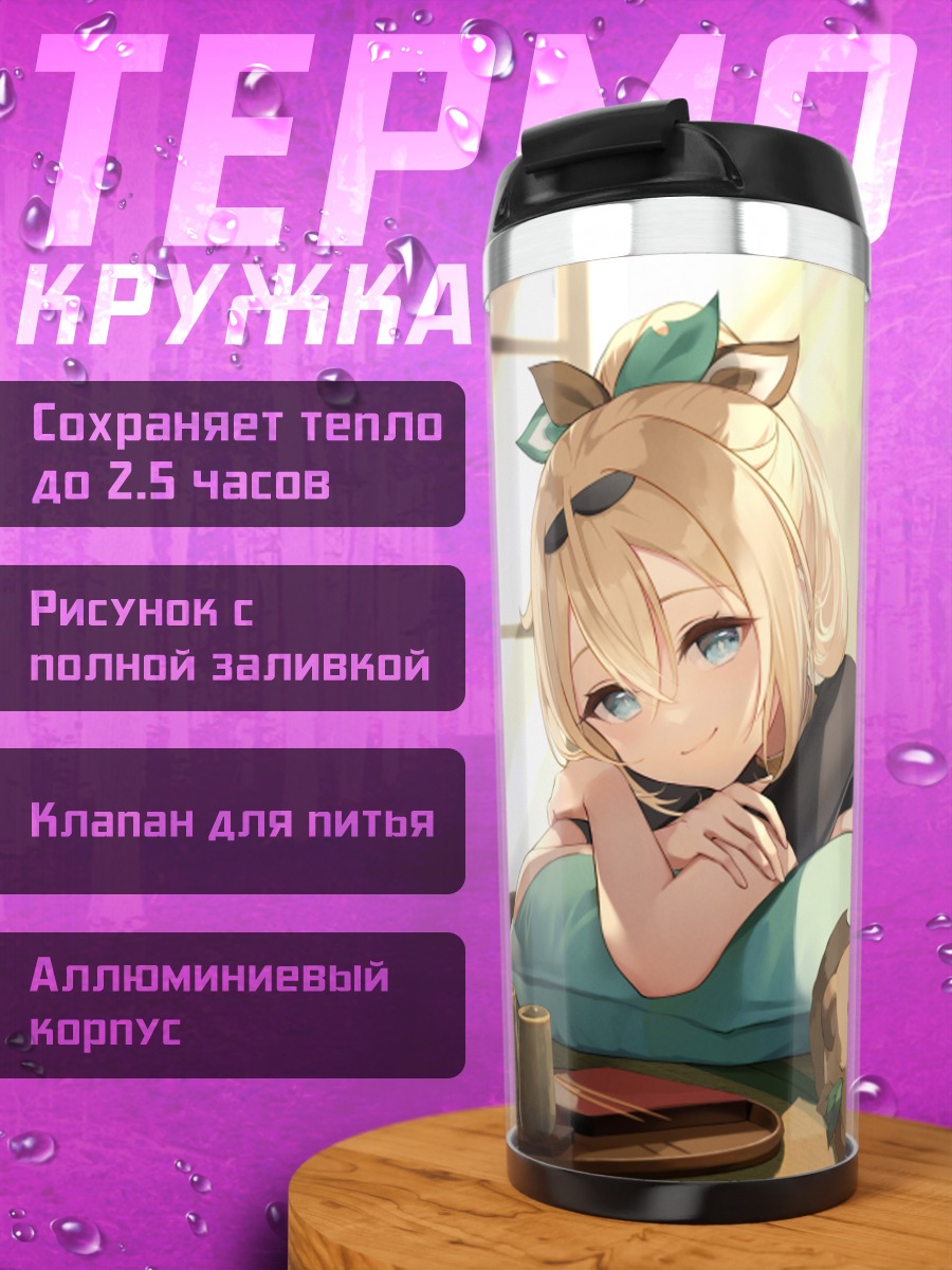Термокружка Ироха Казама отдыхает