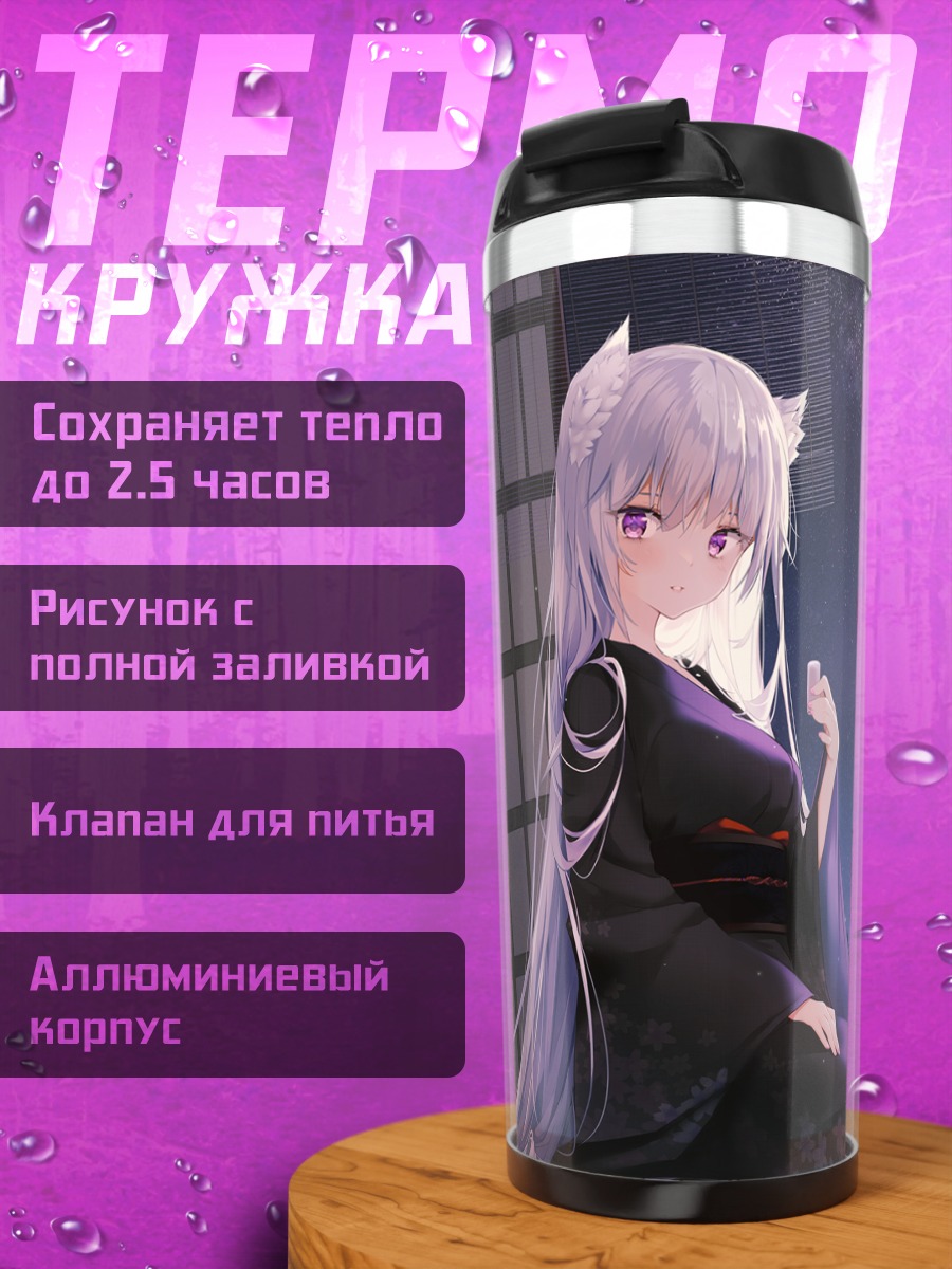 Термокружка Девушка-кицунэ с саке