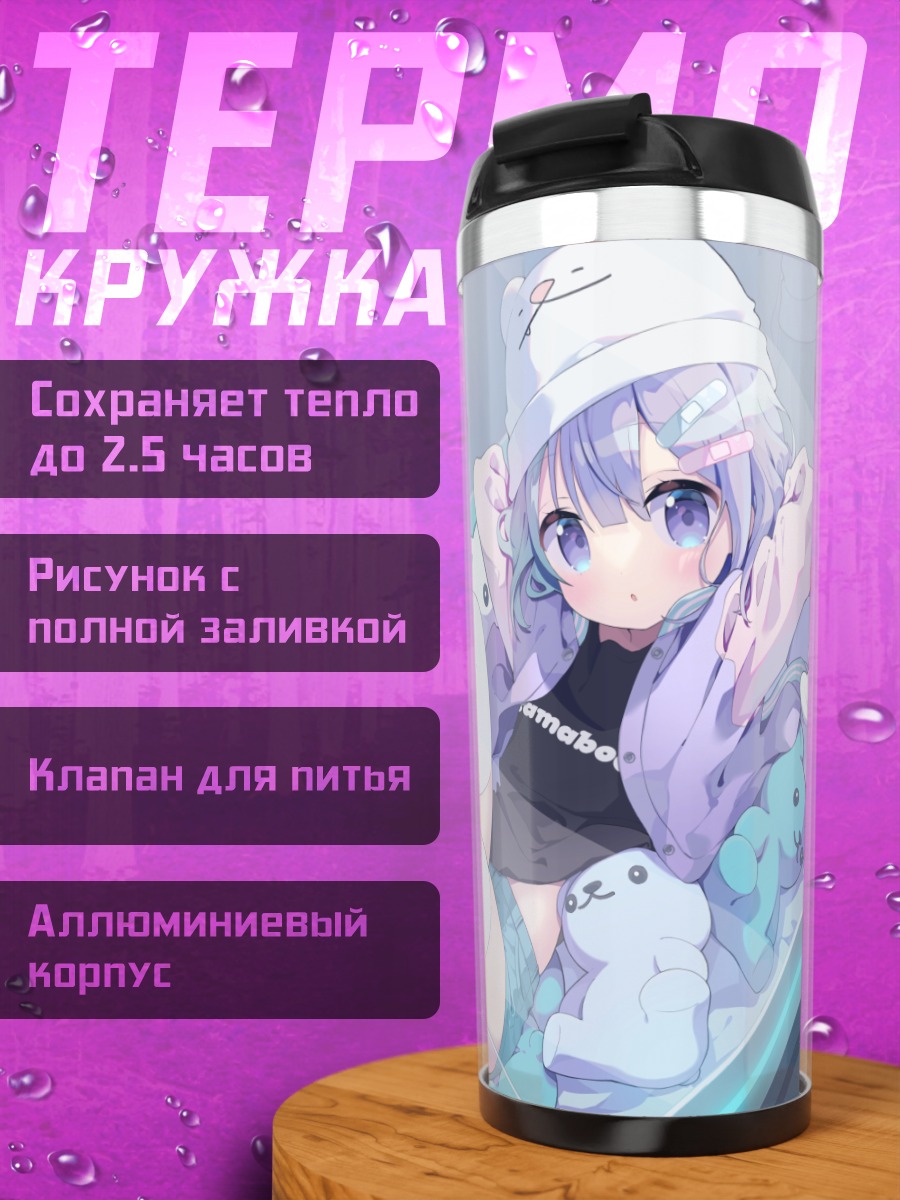 Термокружка Девочка с мишками