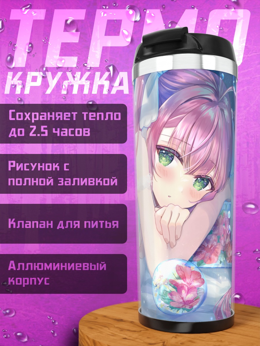 Термокружка Розовая мечта в цветах