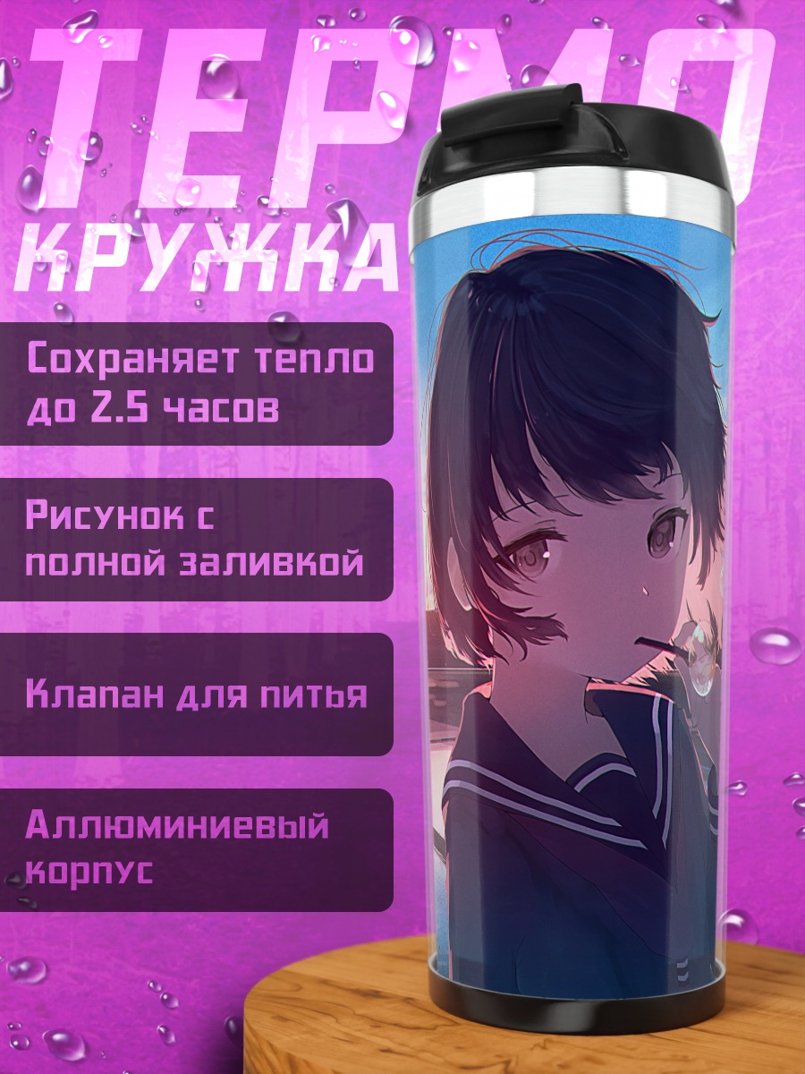 Термокружка Школьница в мыльных пузырях