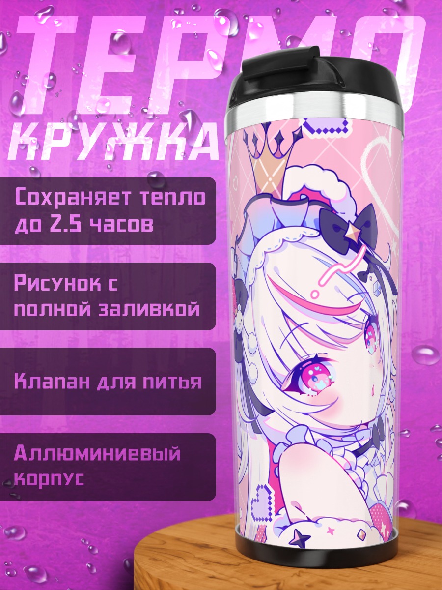 Термокружка Сирокума Рин в розовом