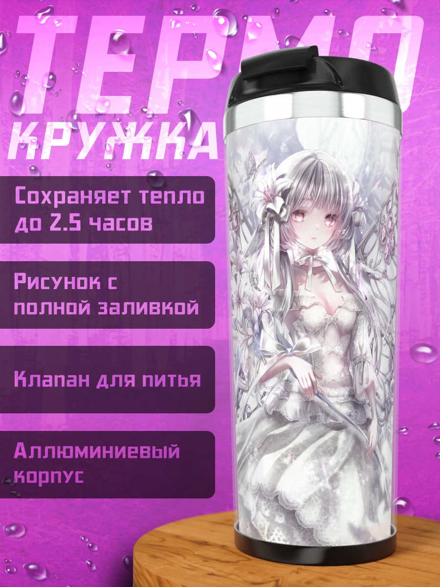 Термокружка Девушка с крыльями