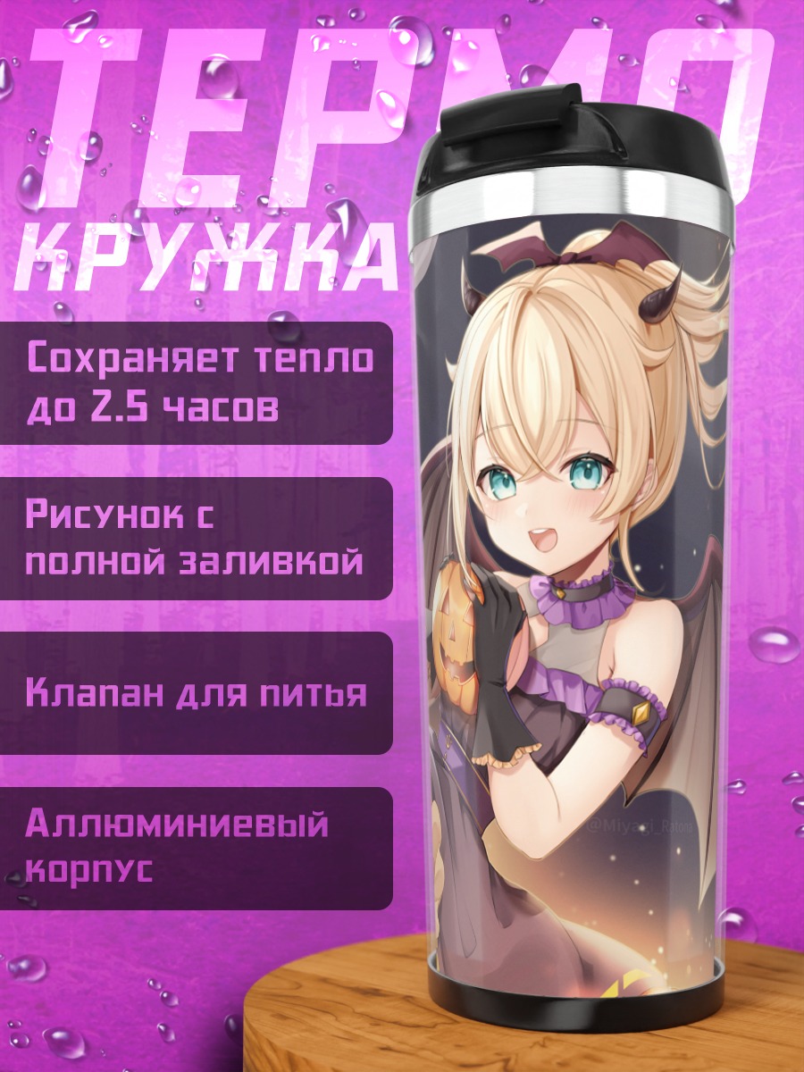 Термокружка Ироха Казама тыква