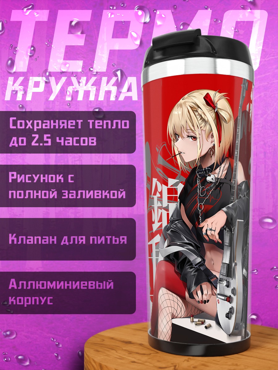 Термокружка Чисато Нишикиги с гитарой