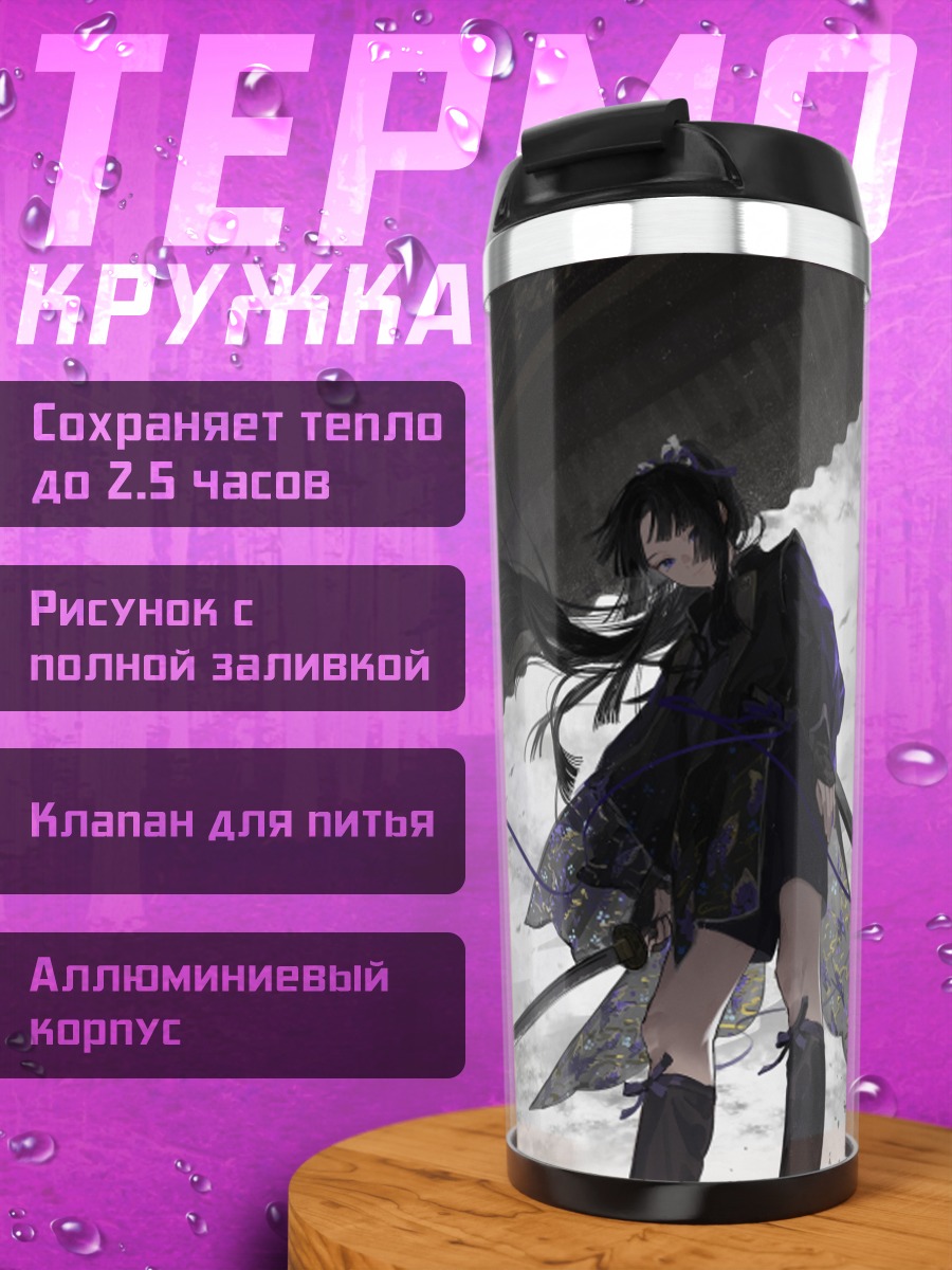 Термокружка Самурай с катаной