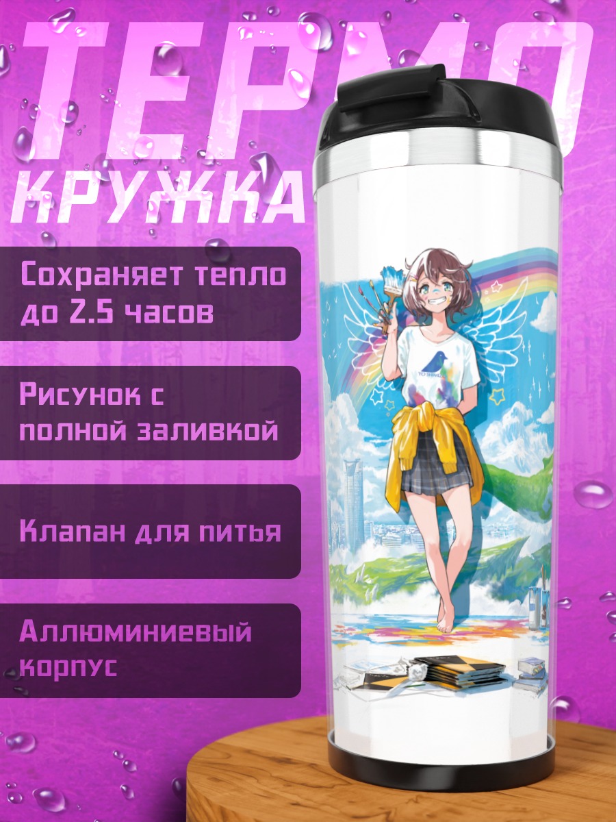 Термокружка Девушка и кит