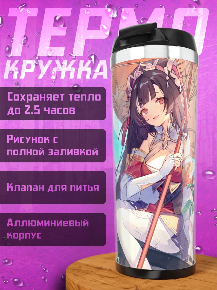 Термокружка Девушка с зонтом