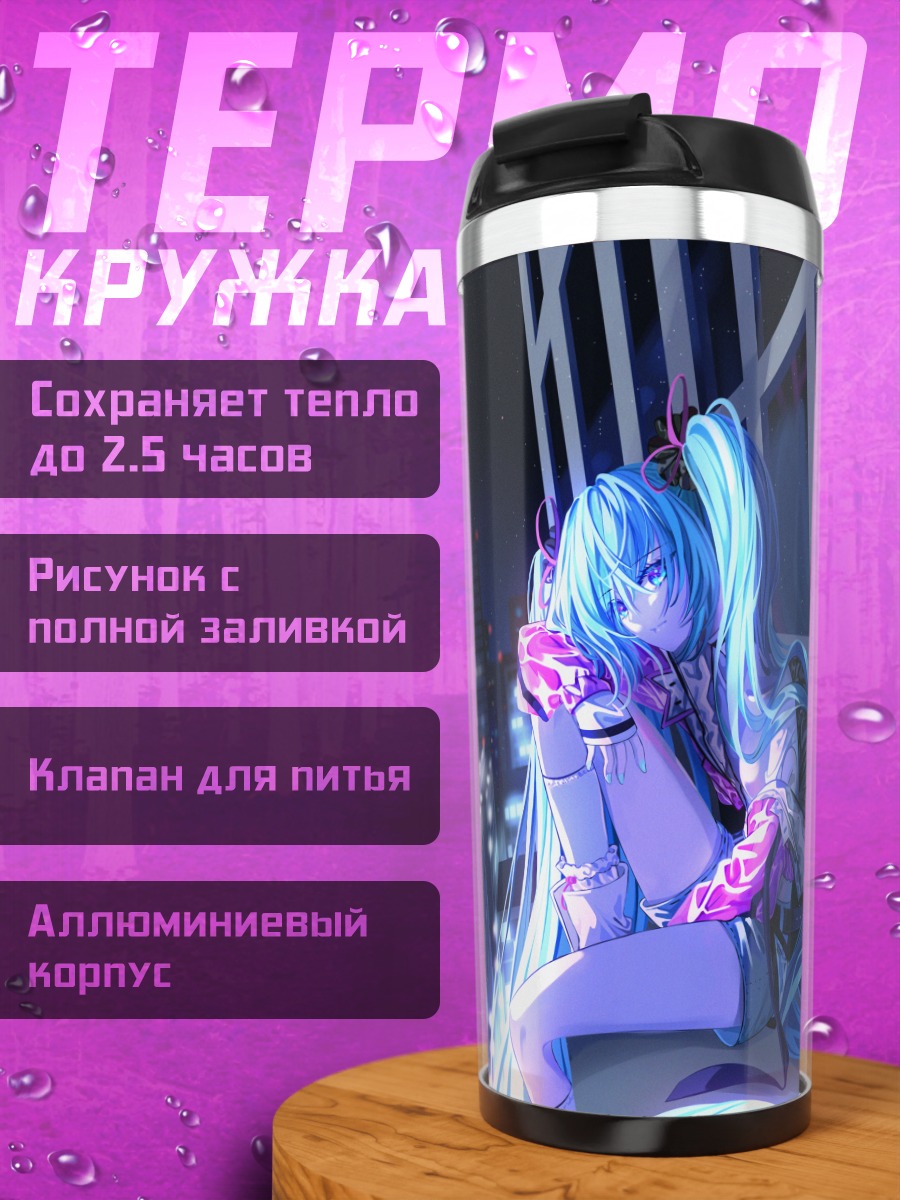 Термокружка Мику Хацунэ в городе