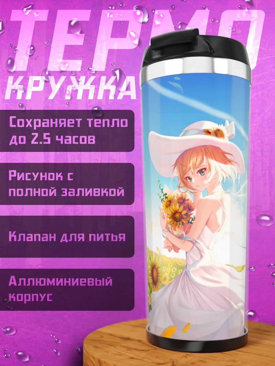 Термокружка Девушка в подсолнухах