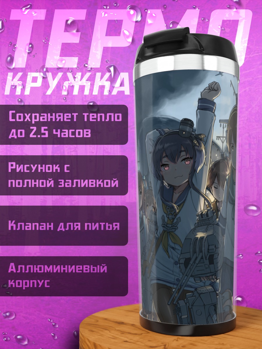 Термокружка Девочки Канколле