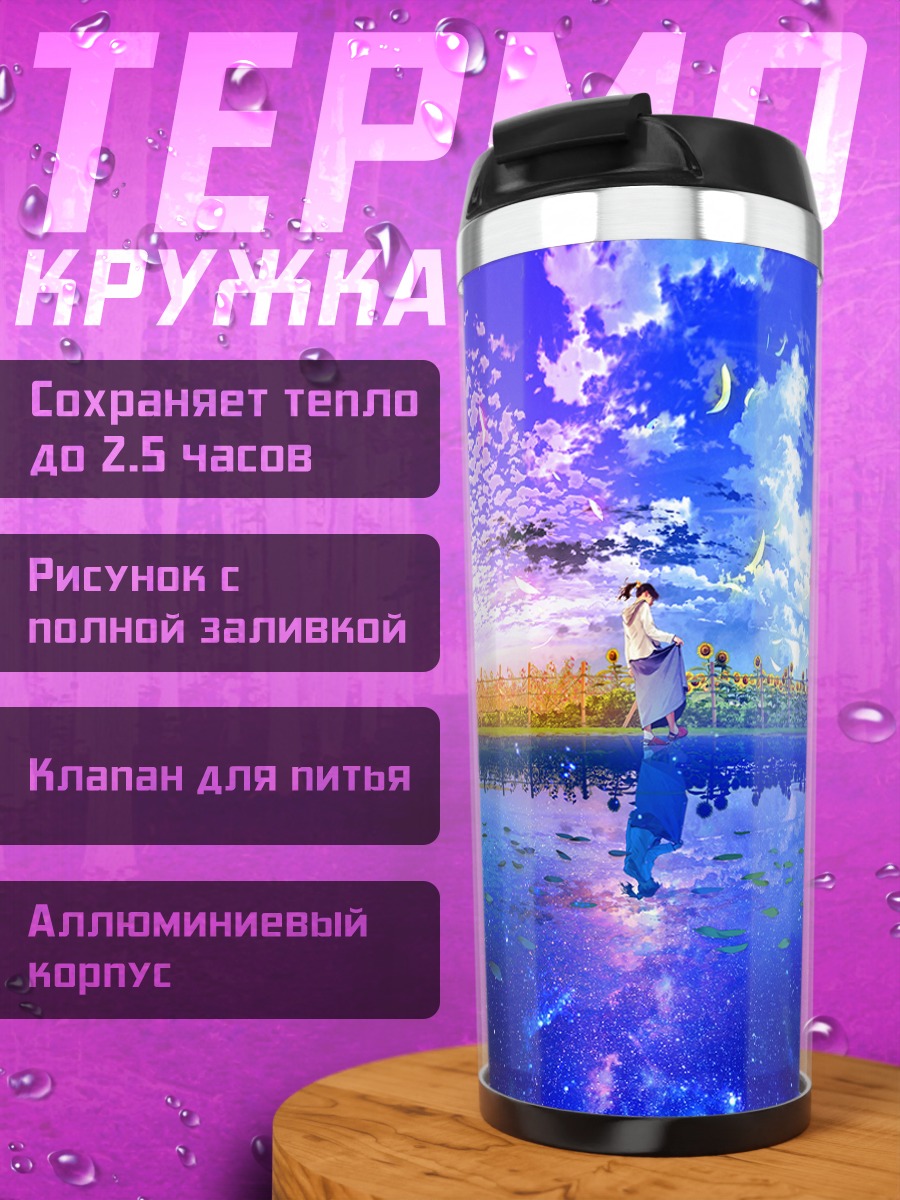 Термокружка Ночь в цветущем саду