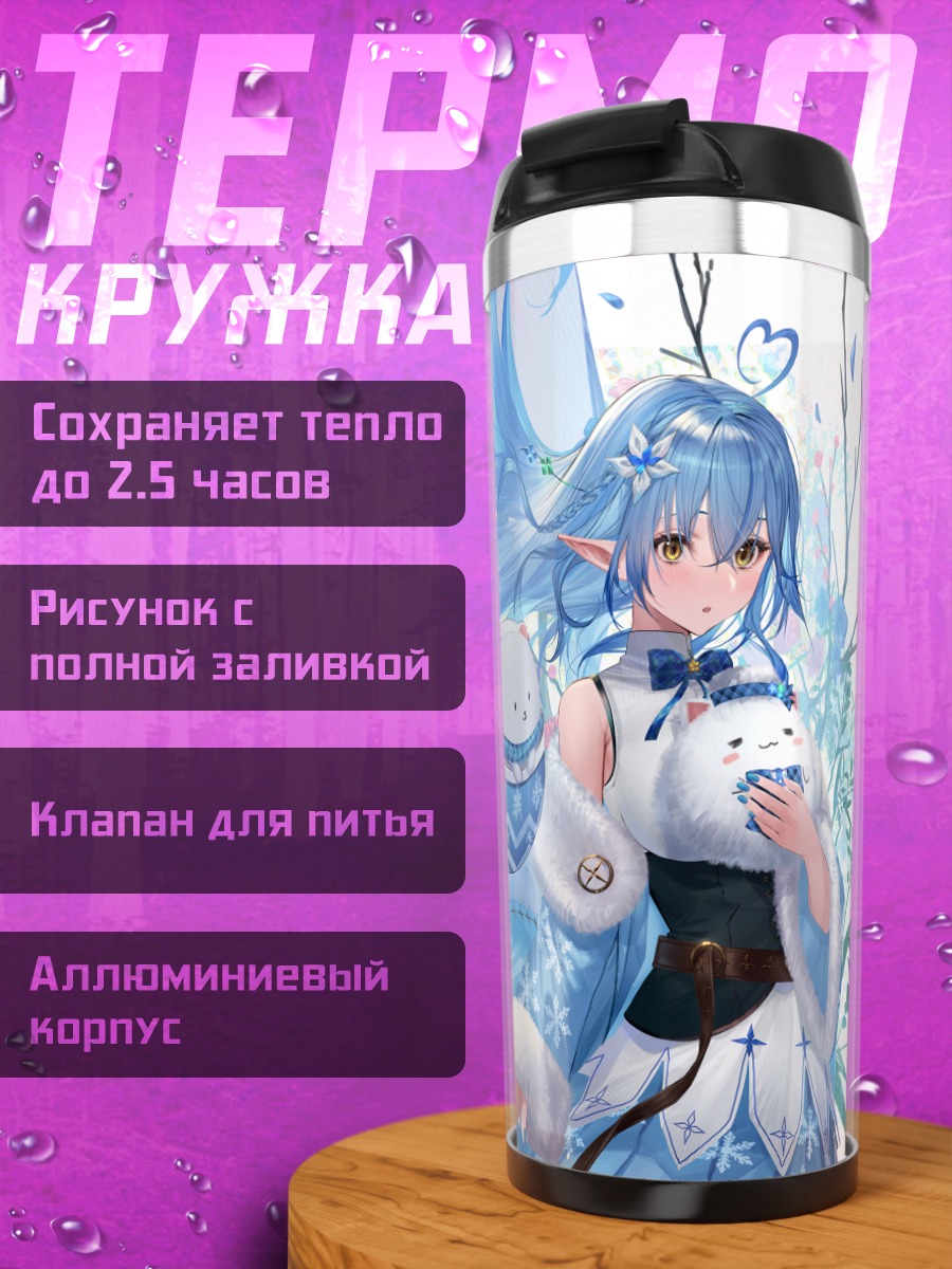 Термокружка Юкихана Лами в снегах