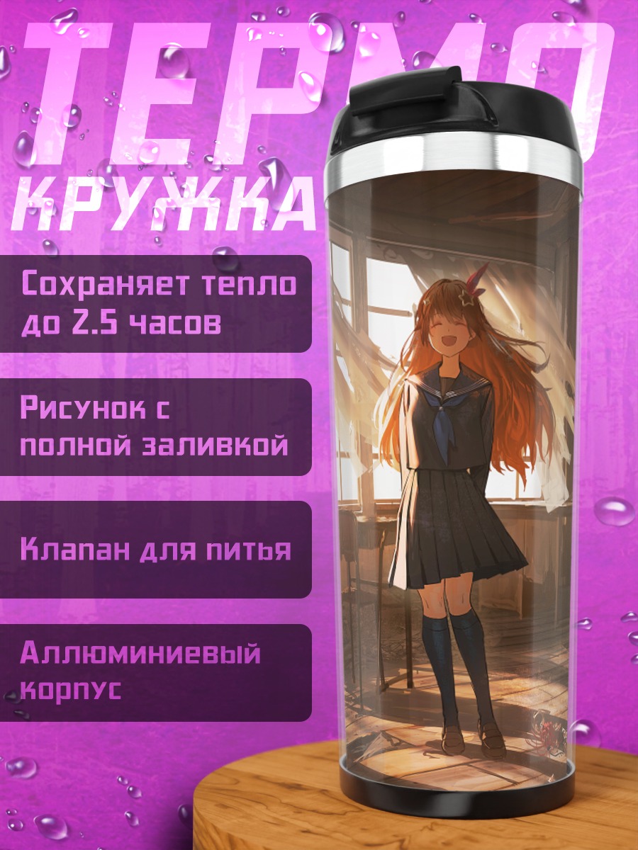 Термокружка Токино Сора в классе