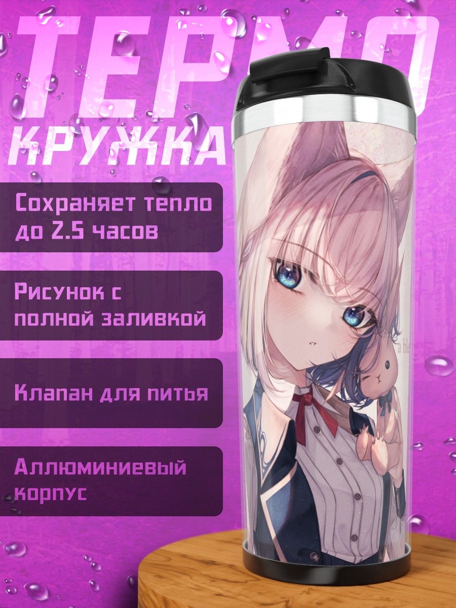 Термокружка Розовая кицунэ с бабочкой