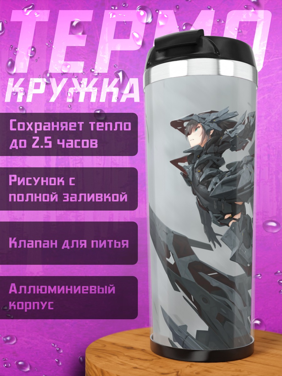 Термокружка Девушка-меха в броне