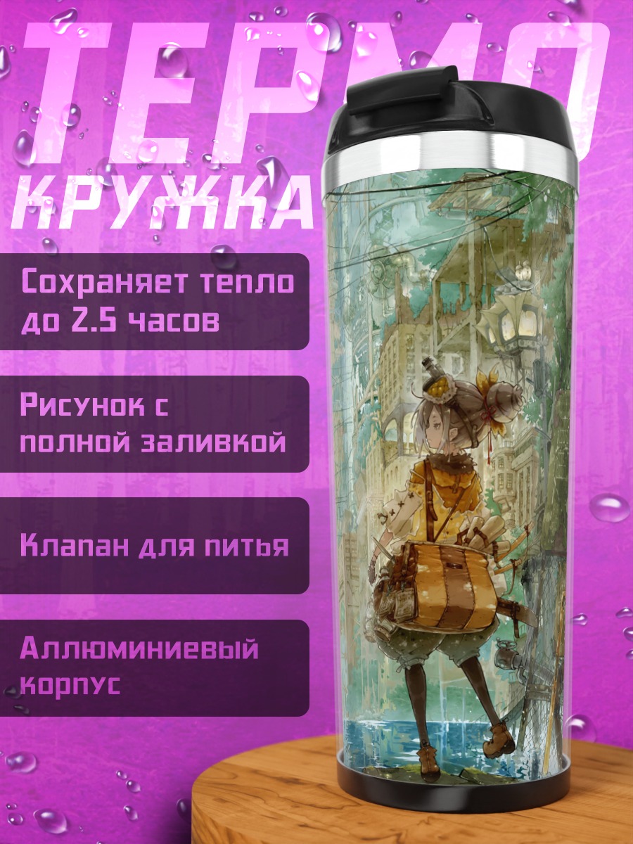 Термокружка Город в руинах