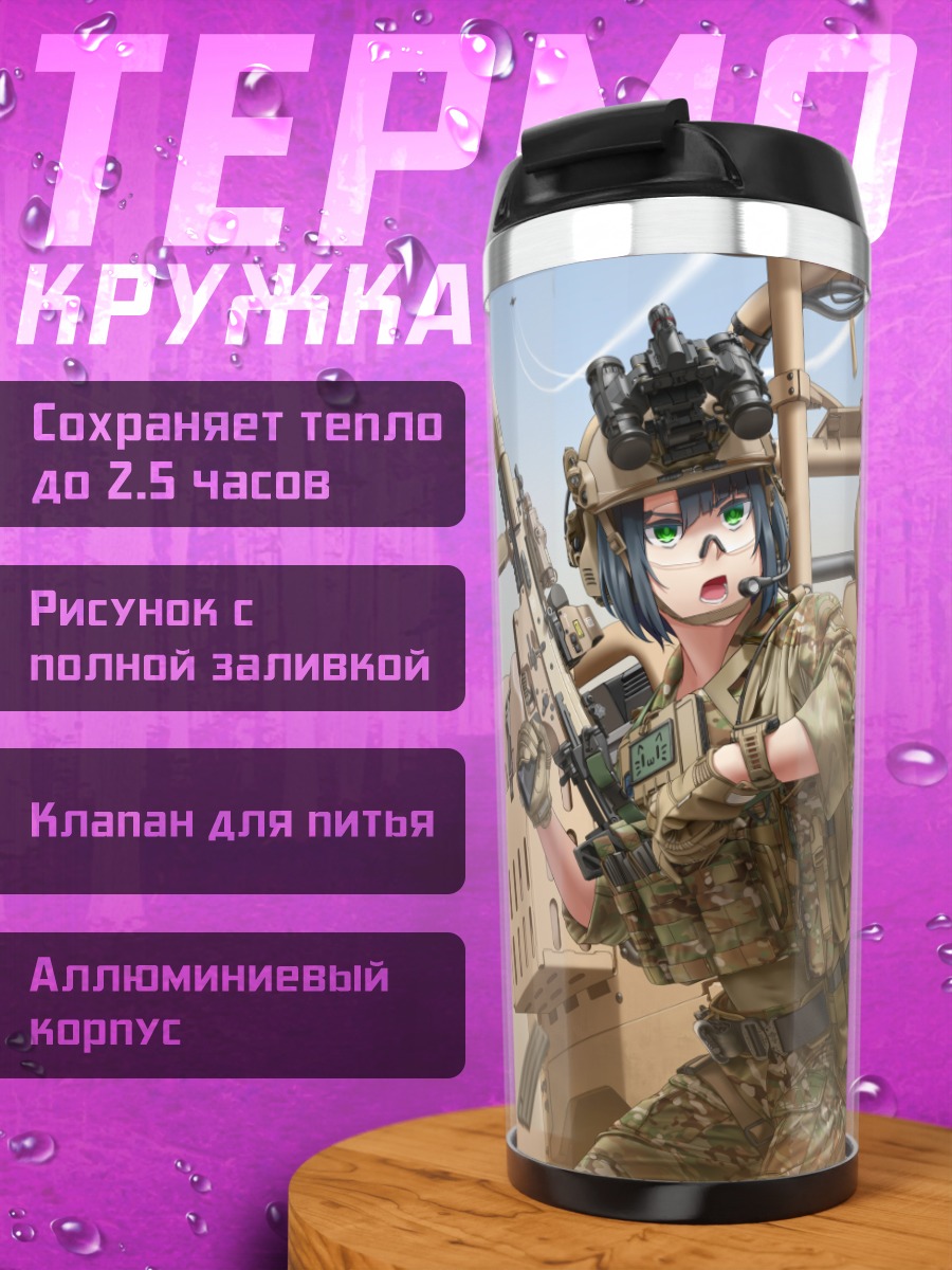 Термокружка Спецназ на выезде