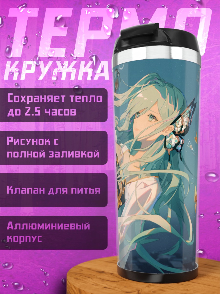 Термокружка Цанцюн в бабочках