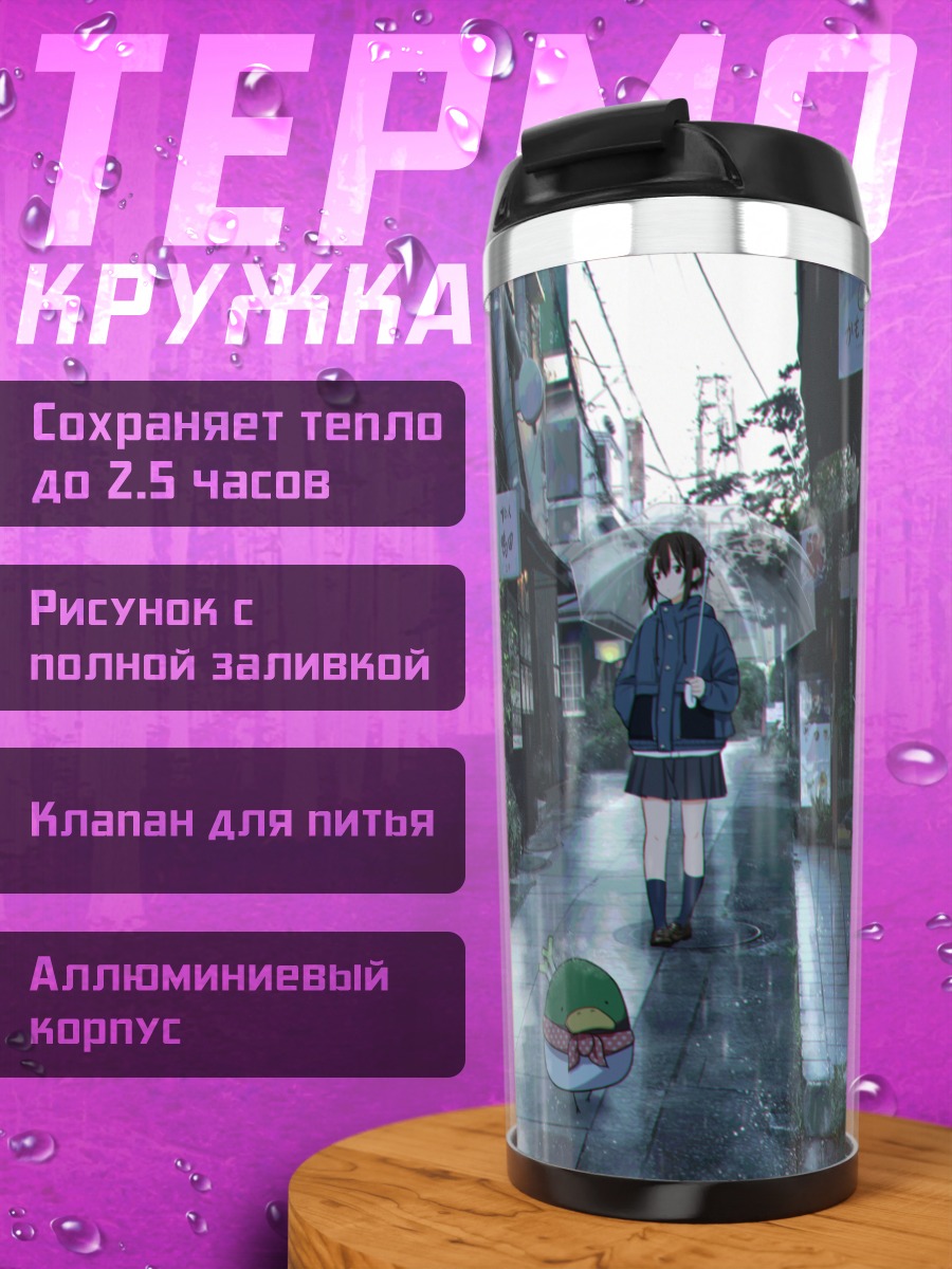 Термокружка Дождь в переулке