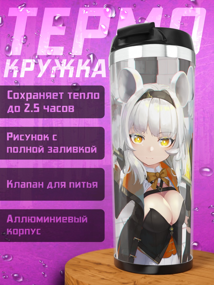 Термокружка Девушки с ушками