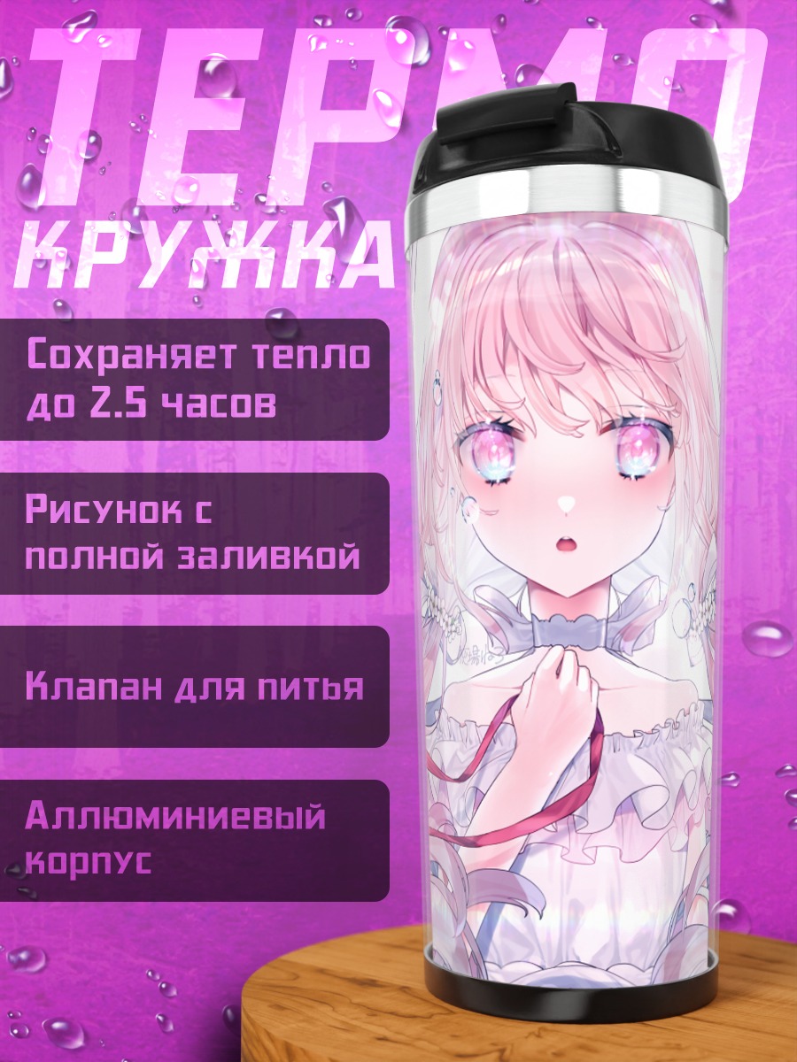 Термокружка Девушка в пузырях