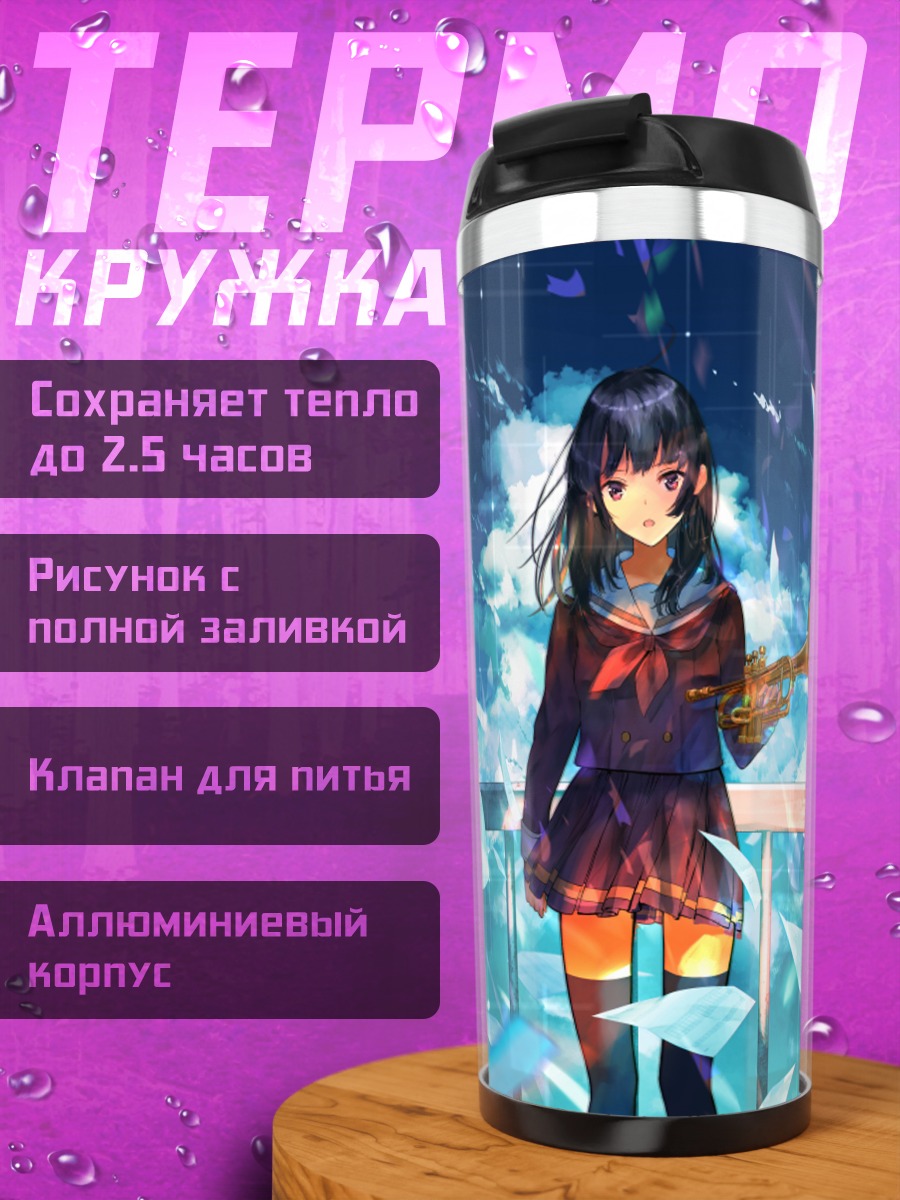 Термокружка Рейна Косака с трубой