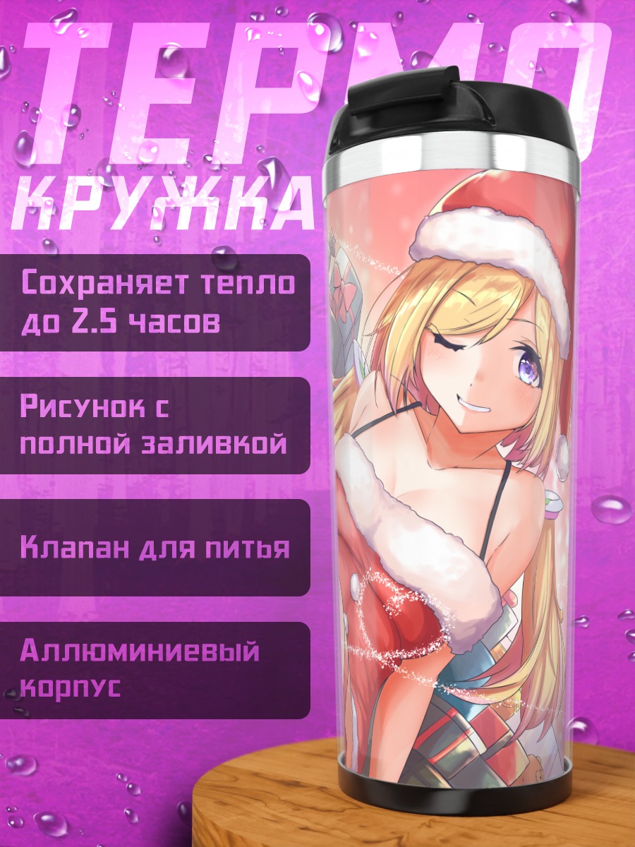 Термокружка Аки Розенталь в Санте