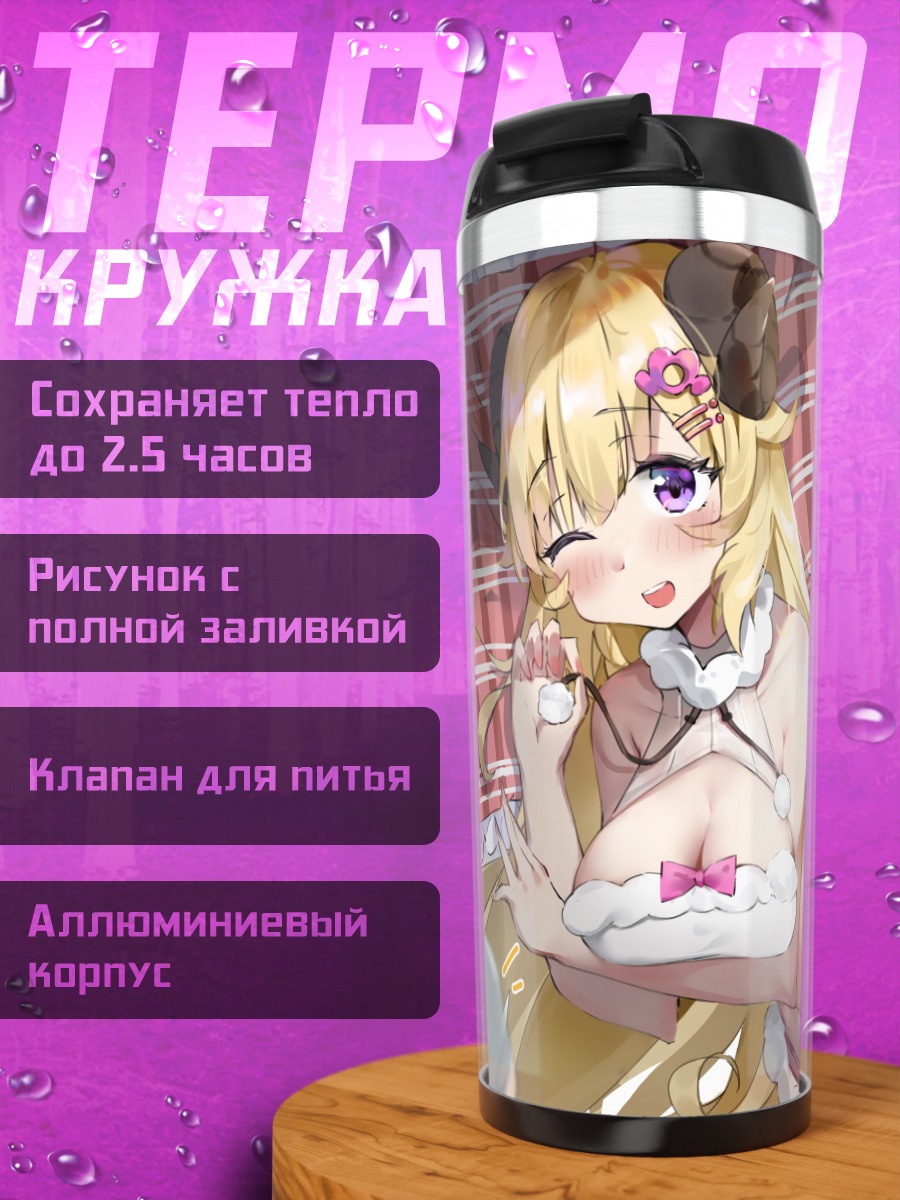 Термокружка Ватаме Цуномаки в белье