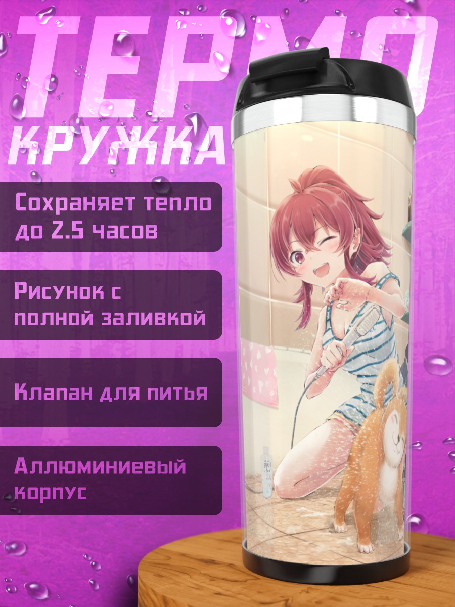 Термокружка Нацуха и Кахо в ванной