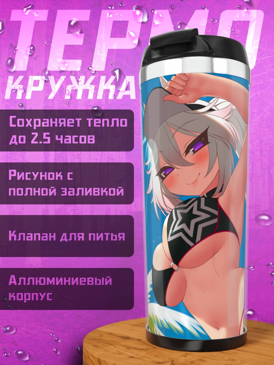 Термокружка Девушка-волчица в бикини