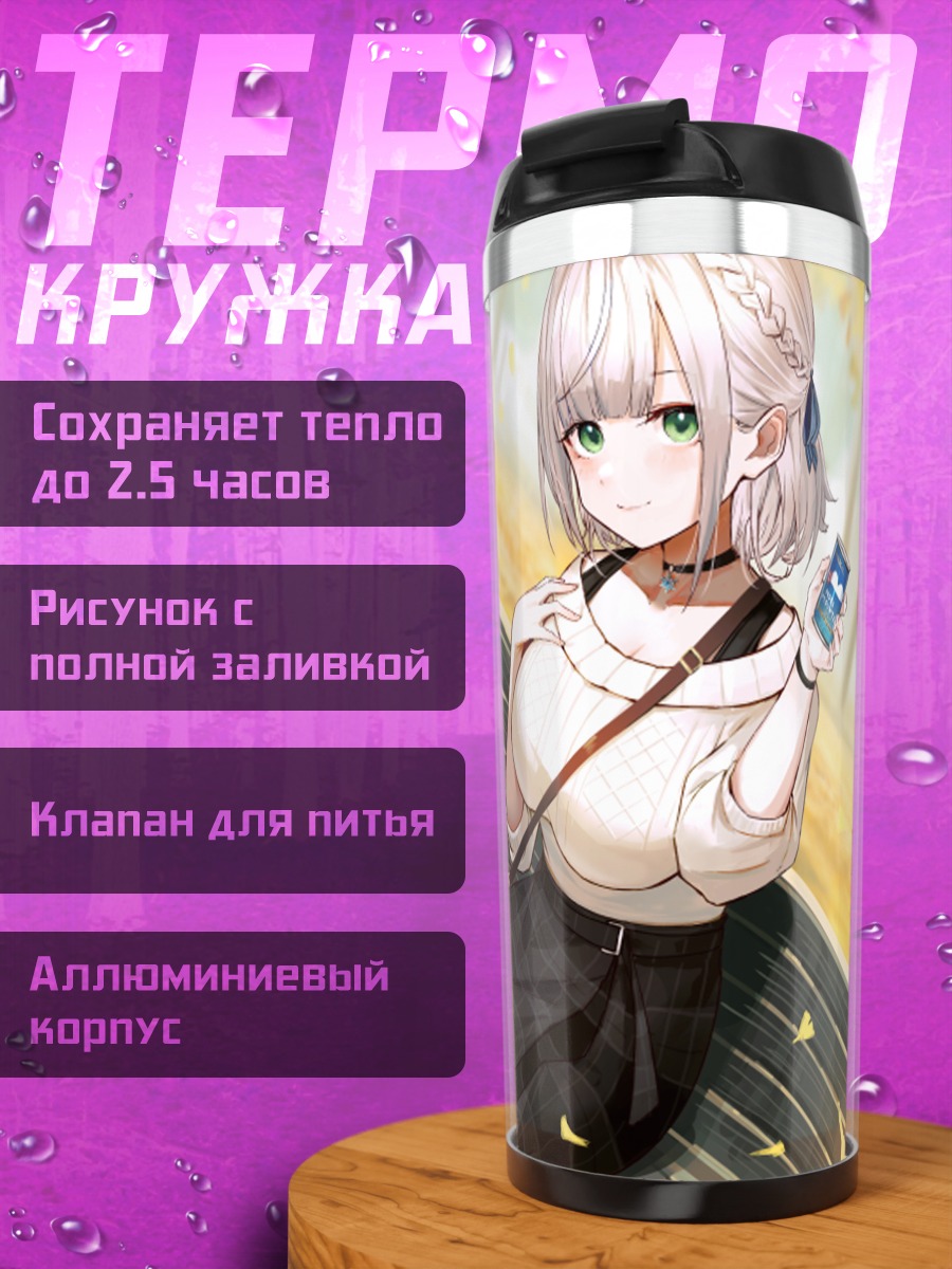 Термокружка Ноэль Широганэ на скамье