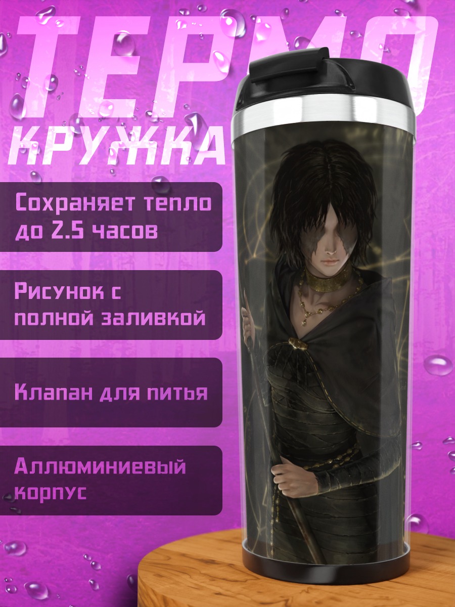 Термокружка Дева в черном