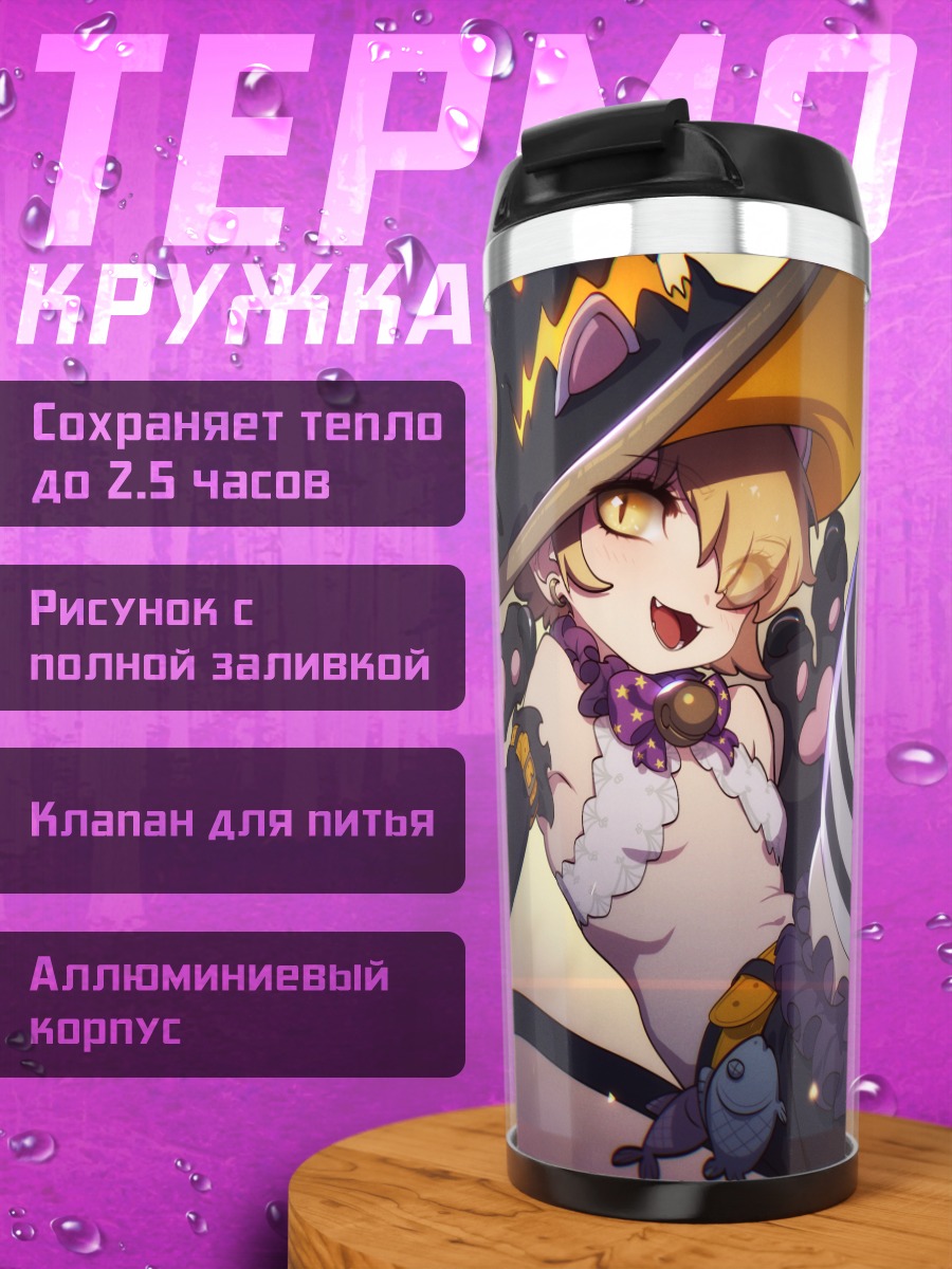 Термокружка Ведьмочка-кошка с колокольчиком