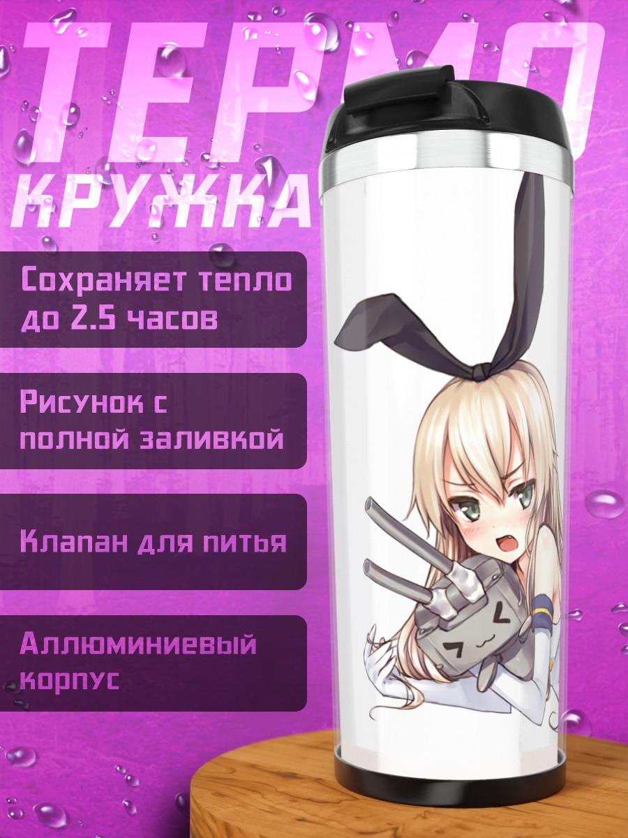 Термокружка Шимаказе в полосках
