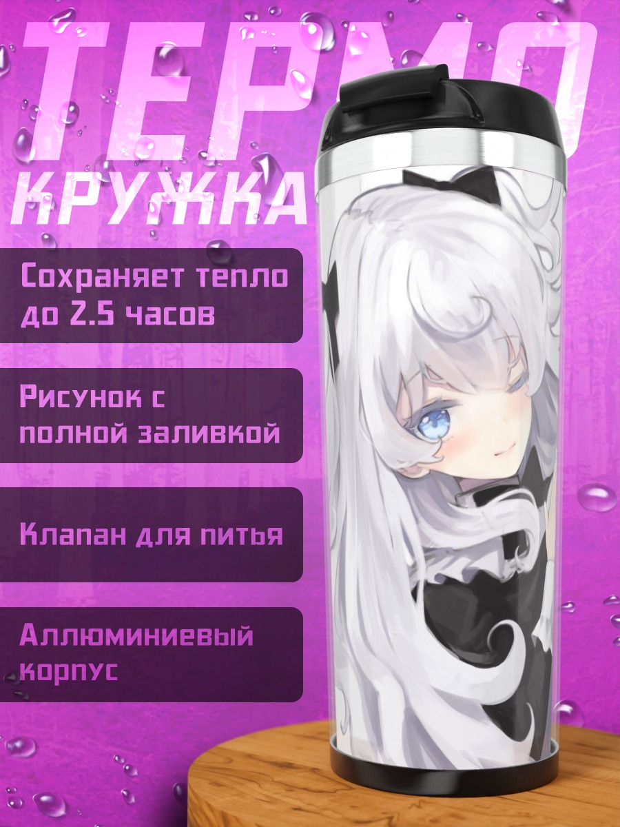 Термокружка Шаноа в платье
