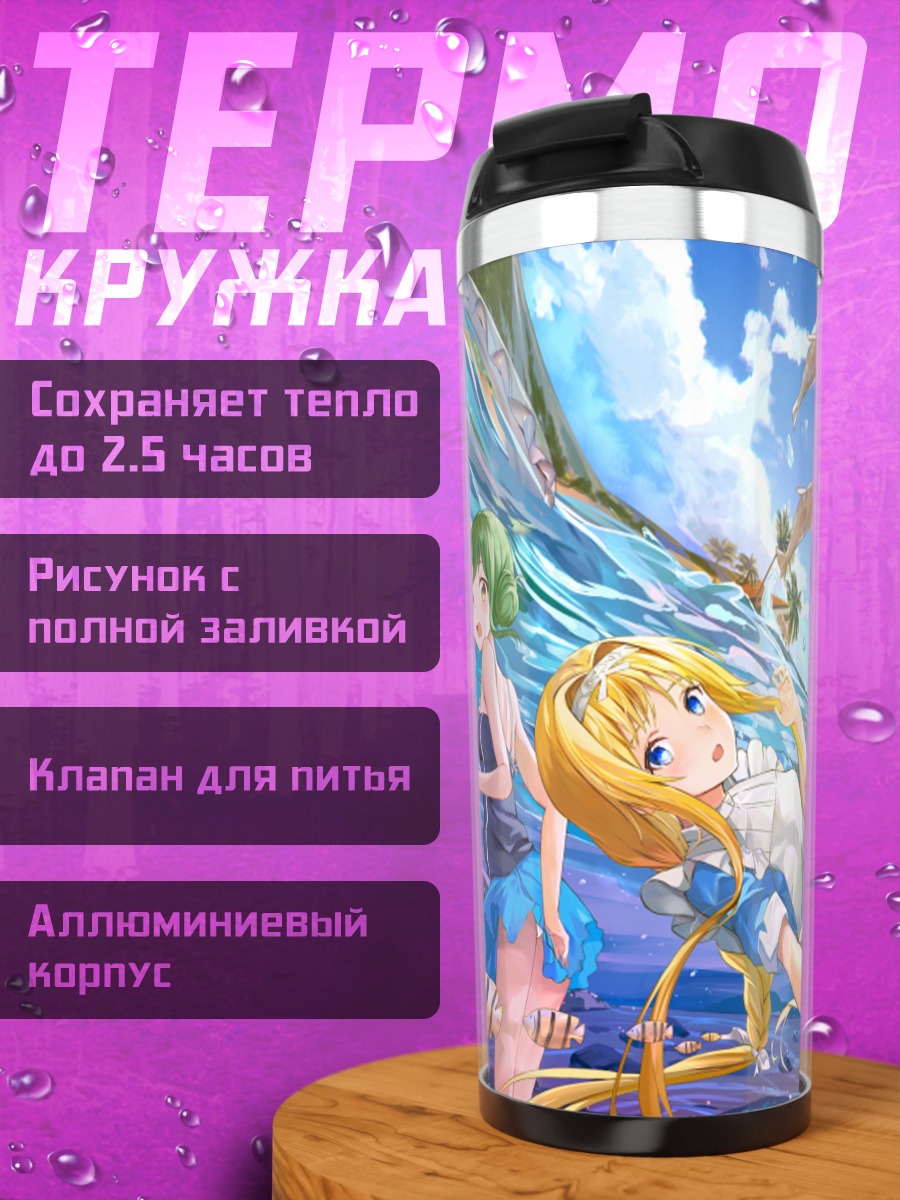Термокружка Эмилия на пляже